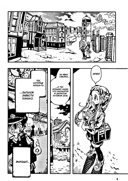 Туалетный мальчик Ханако. Том 21 - фото 4