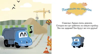 Пижамные истории. Про машины и машинки - фото 3