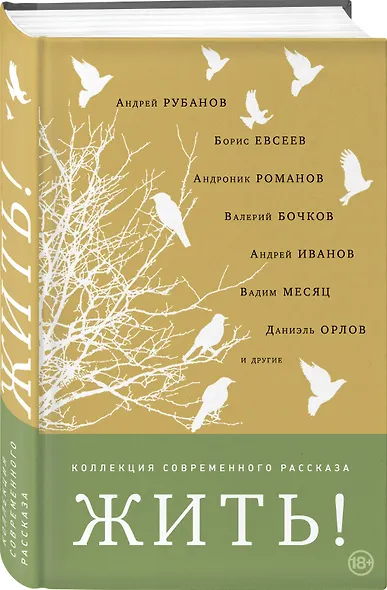 Жить! - фото 3