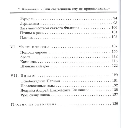 "Руки священника ему не принадлежат…". Жизнь о. Дмитрия Клепинина - фото 3