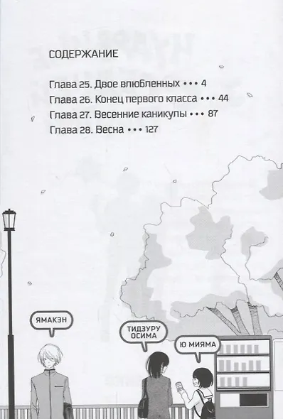 Чудовище за соседней партой. Том 7 (Tonari no Kaibutsu-kun). Манга - фото 2