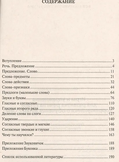 Игры и упражнения для развития речи на I этапе коррекционного обучения детей с ОНР - фото 2