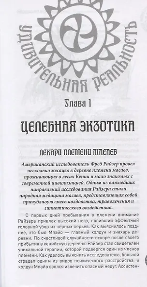 Невероятная медицина. В прошлом и настоящем - фото 6