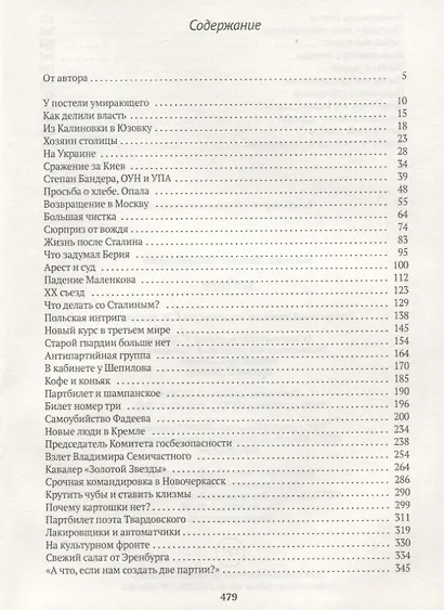 Хрущев (Млечин) - фото 2