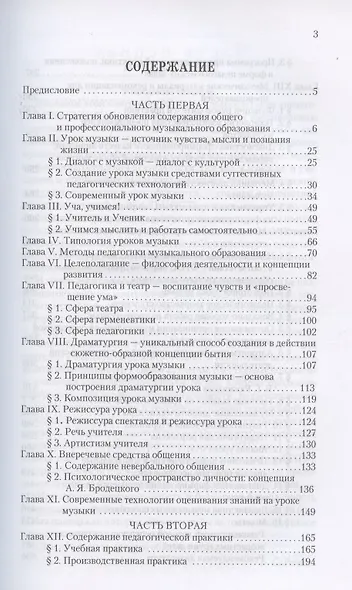 Педагогическая практика. Подготовка педагога-музыканта - фото 2