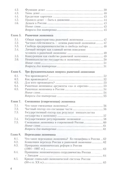 Основы экономики. Учебник для СПО - фото 3
