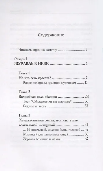 Соблазни мужчину за 15 минут - фото 2
