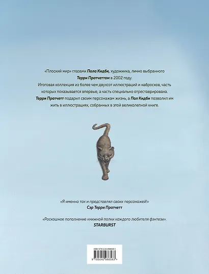 Плоский мир Терри Пратчетта. Имаджинариум - фото 2