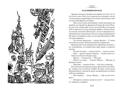 Гай-до. Конец Атлантиды. Приключения Алисы - фото 11