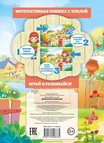 Домашние любимцы - фото 2