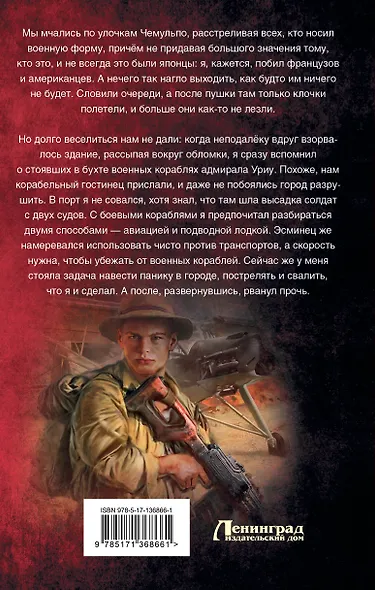 Повелитель морей - фото 2