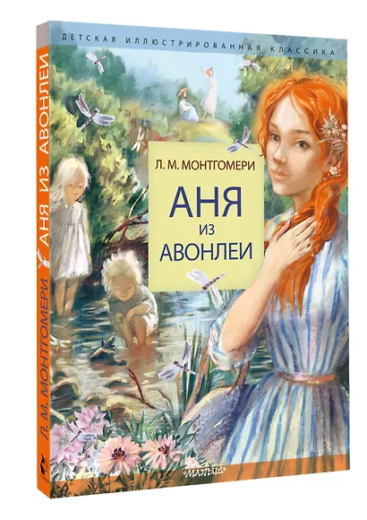 Аня из Авонлеи - фото 3