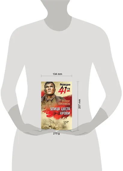 Улица цвета крови - фото 4