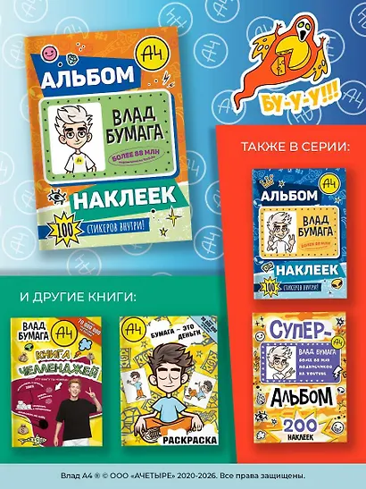 Влад А4. Альбом 100 наклеек (оранжевый) - фото 8