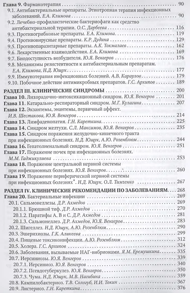 Инфекционные болезни (2 изд.) (НацРук) Ющук - фото 3