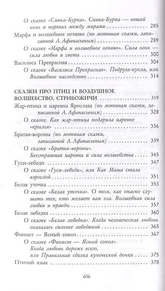 Волшебный код русских сказок - фото 6