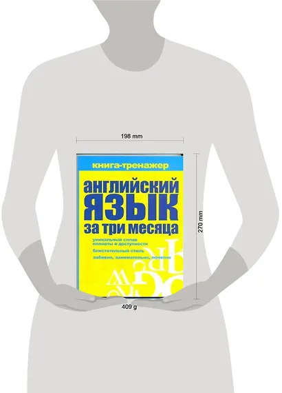 Английский язык за три месяца : самоучитель, книга-тренажер - фото 2