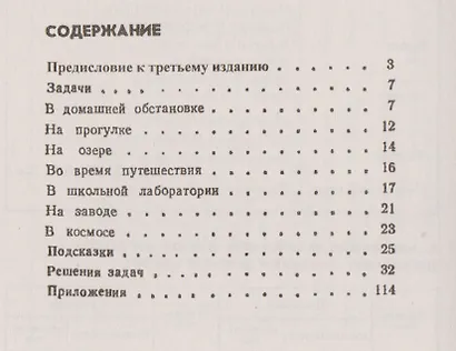 Экспериментальные физические задачи на смекалку / № 161. Изд.4 - фото 2