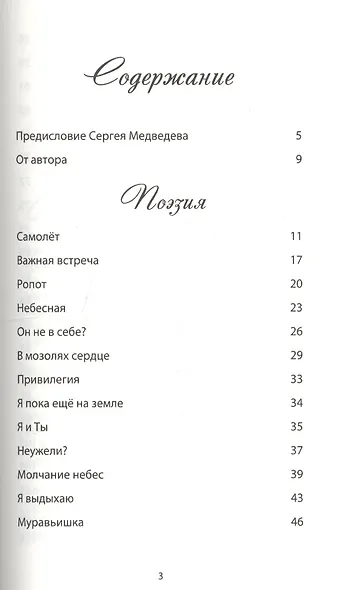Горчичное зерно Христианская лирика (4 изд) (м) Шевченко - фото 2