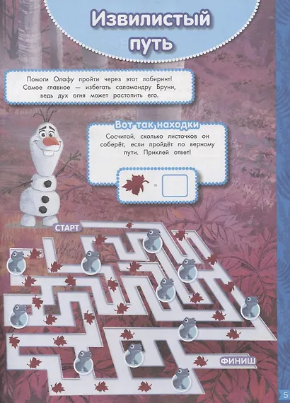 Холодное сердце II. Занималка для малышей. № ЗМ 1921 - фото 5