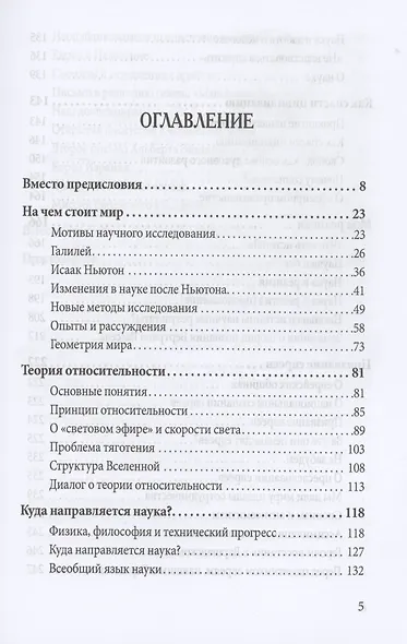 Относительность. Мои искания и стремления - фото 2
