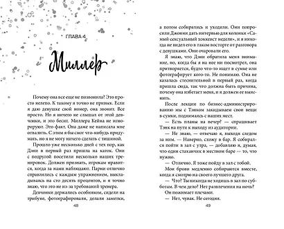 Даже не вздумай! (#1) - фото 9