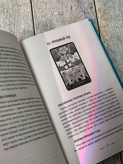 Таро Уэйта. Символика, расклады, значения карт. Простой и понятный самоучитель - фото 6