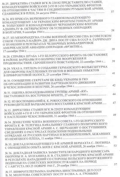 Страна в огне. В 3 томах. Том 3 : Освобождение. 1944-1945 : В 2 книгах. Книга 2 : Документы и материалы - фото 4