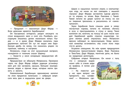 Новое Простоквашино. Неожиданные гости - фото 7