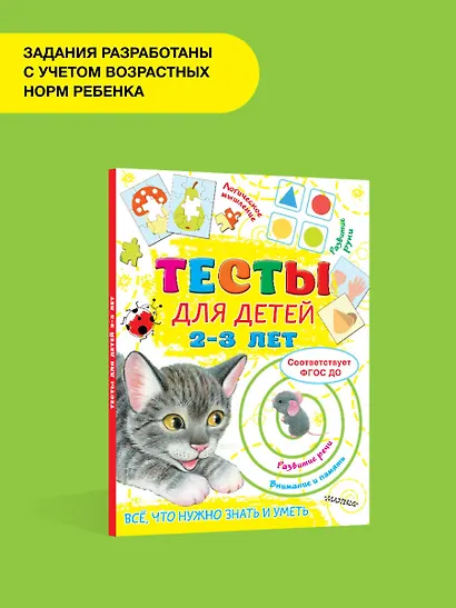 Тесты для детей 2-3 года - фото 4