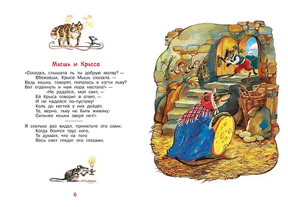 Стрекоза и муравей. Басни - фото 4