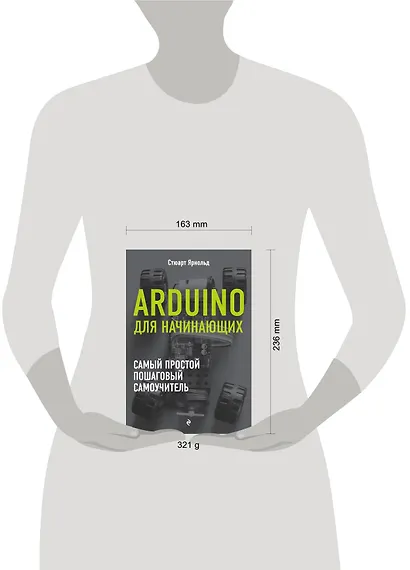 Arduino для начинающих. Самый простой пошаговый самоучитель - фото 4