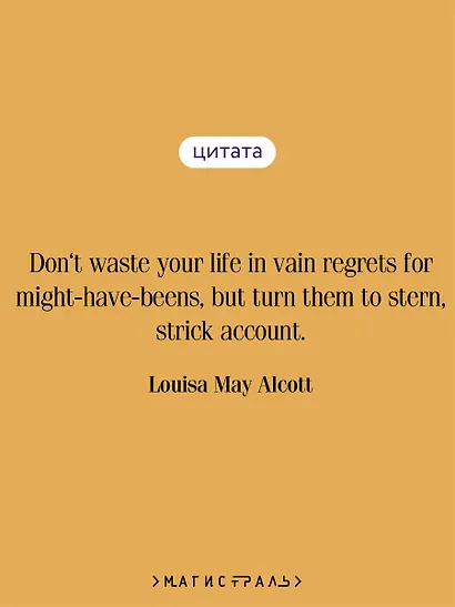 Little Women. Good Wives - фото 6