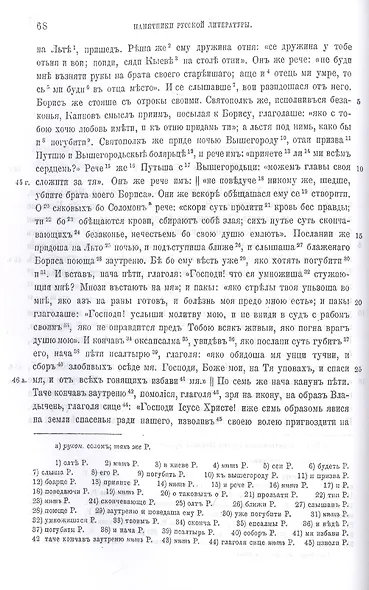 Жития святых мучеников Бориса и Глеба и службы им - фото 5