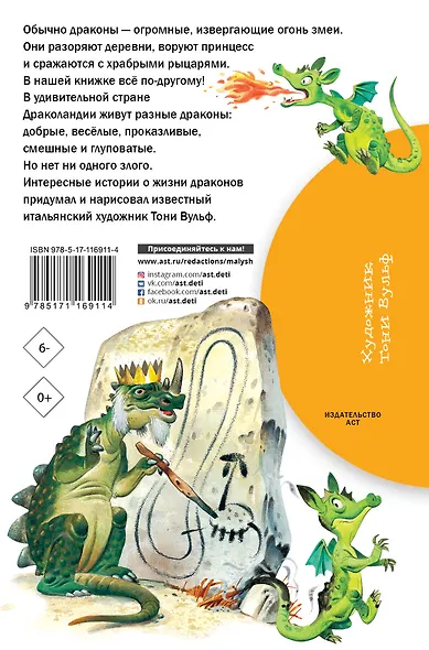 Сказки про драконов - фото 2
