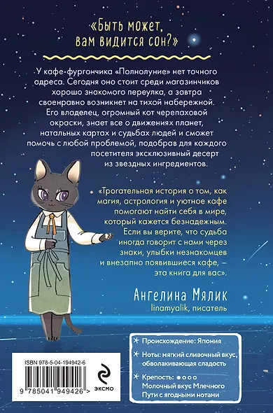 Кошачье кафе "Полнолуние" - фото 2