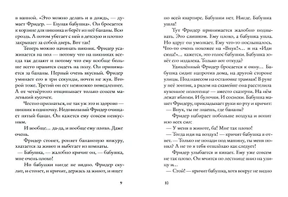 Бабушка! - кричит Фридер. Сборник. - фото 5