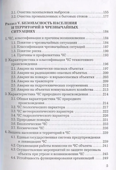 Безопасность жизнедеятельности. Учебник - фото 4
