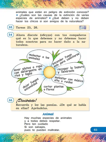 Испанский язык: 4 класс: углубленный уровень: учебник: в 2-х частях. Часть 2 - фото 3