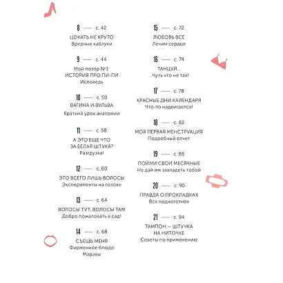 Твое личное тело. 50 советов от девчонки, которая повзрослела - фото 10