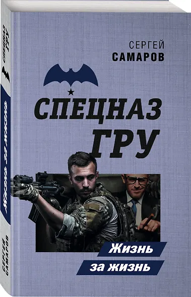 Жизнь за жизнь - фото 3