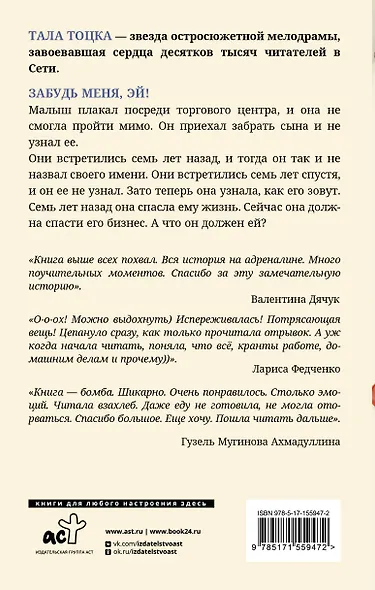 Забудь меня, Эй! - фото 2