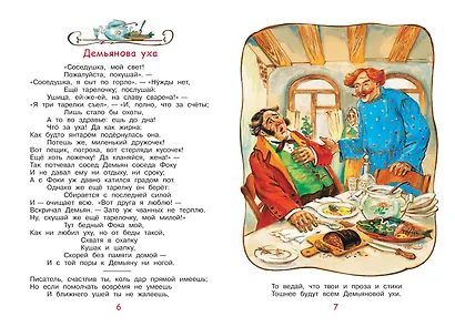 Мартышка и очки. Басни - фото 4