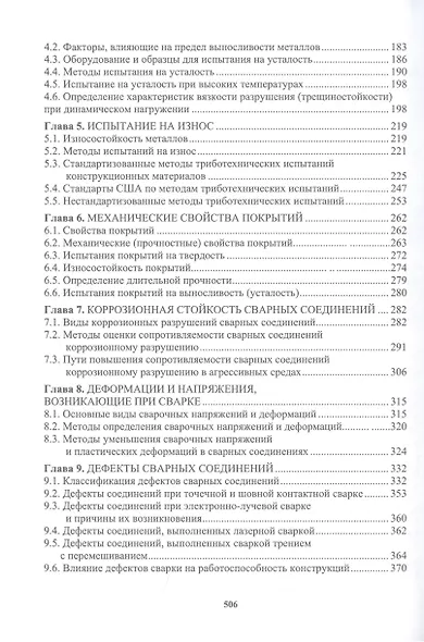 Сварочное производство. Сварочные материалы. Свойства сварных соединений. Дефекты сварных соединений. Том 2 - фото 3
