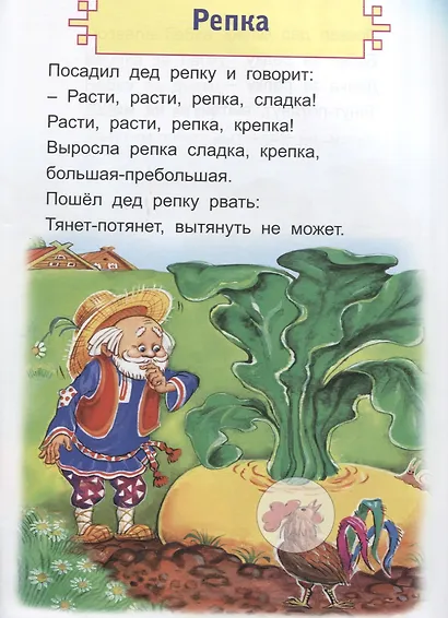 Теремок. Репка - фото 5
