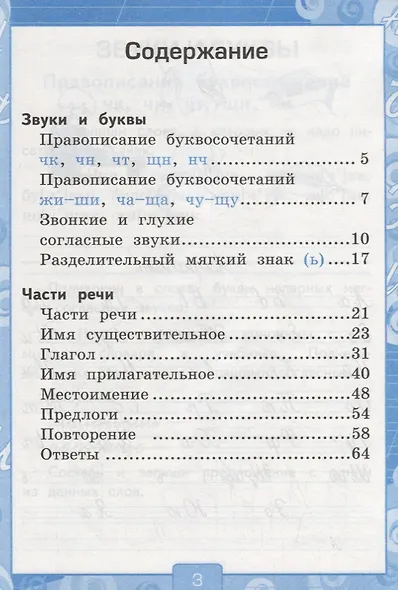 Русский язык 2 кл. Р/т №2 (к уч. Канакиной) (10,11 изд.) (мУМК) Тихомирова (ФГОС) - фото 2