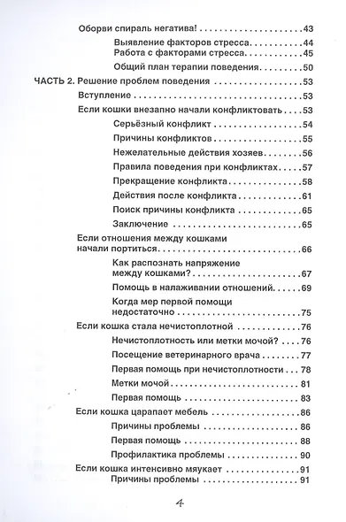 Проблемы поведения кошек - фото 3