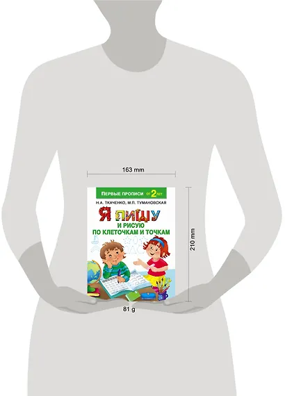 Я пишу и рисую по клеточкам и точкам - фото 3