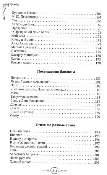 Зов времени - фото 7