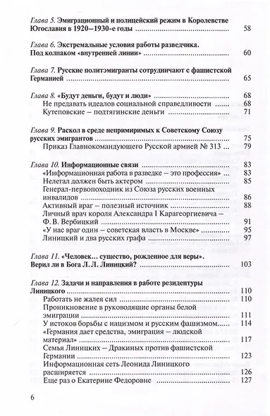 Уникальная династия нелегалов Линицких - фото 3